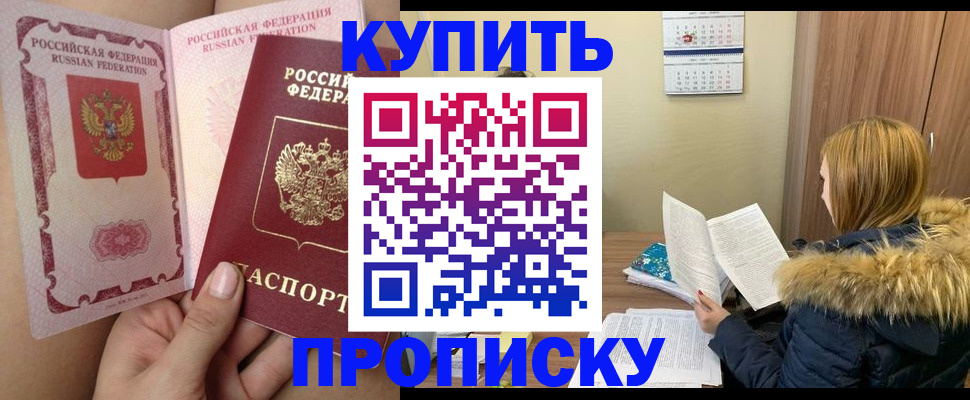 прописка законно в Бавлах