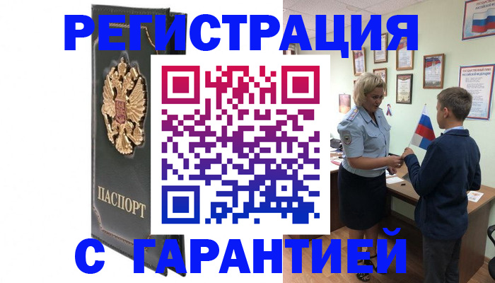 прописка 2025 в Бавлах