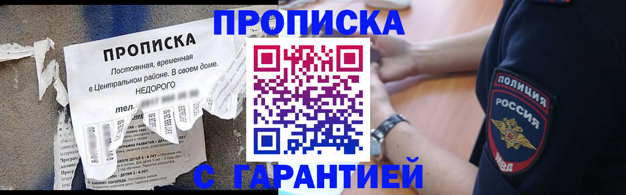 временная прописка в Бавлах