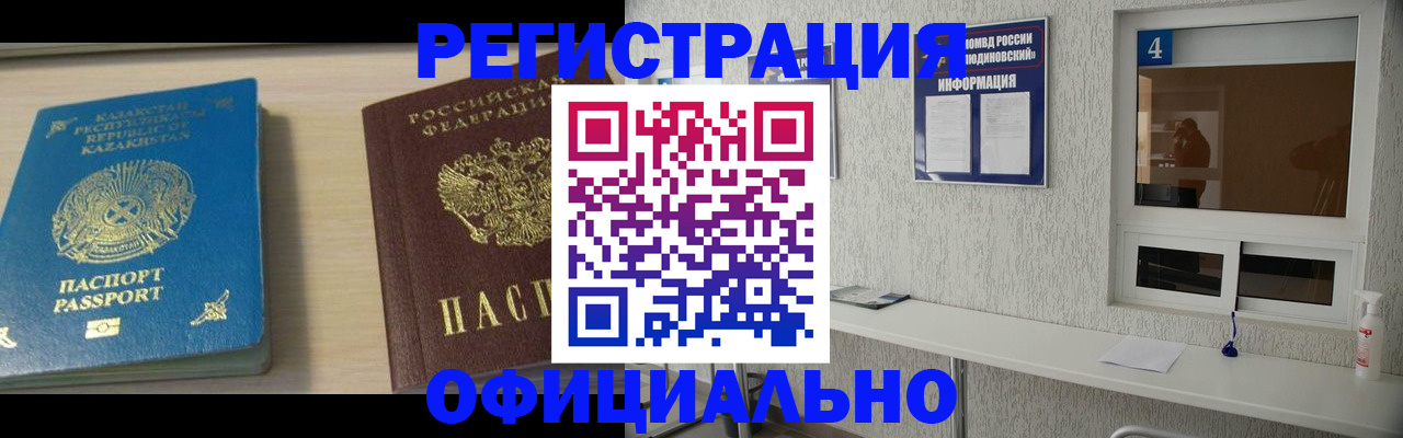 временная прописка в Бавлах